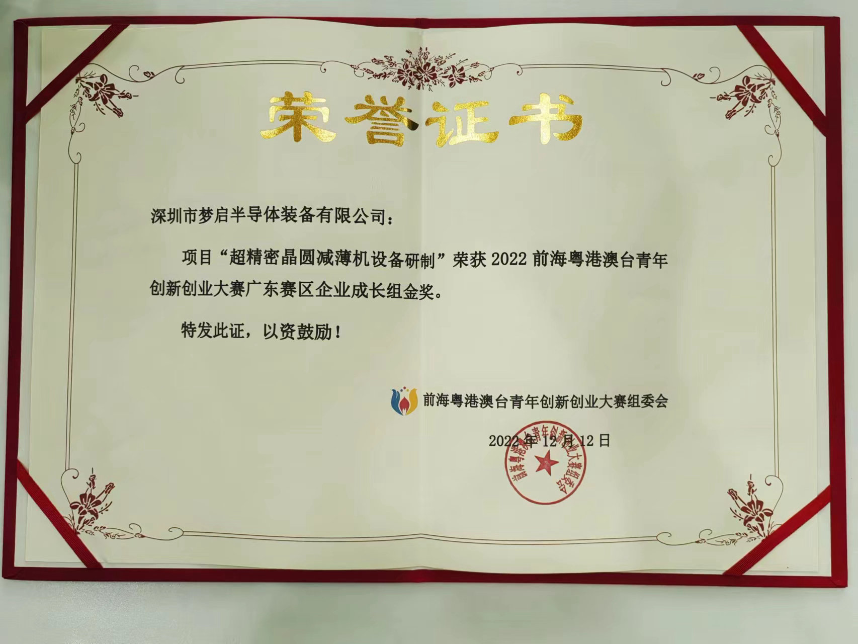 2022前海粵港澳臺(tái)青年創(chuàng)新創(chuàng)業(yè)大賽總決賽完美收官，夢(mèng)啟團(tuán)隊(duì)榮獲企業(yè)組銅獎(jiǎng)和廣東賽區(qū)企業(yè)組金獎(jiǎng)(圖10)